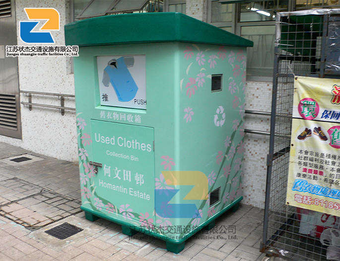 太陽能,廣告,垃圾箱,環(huán)保箱,保潔箱 舊衣回收箱給舊衣服多一種選擇