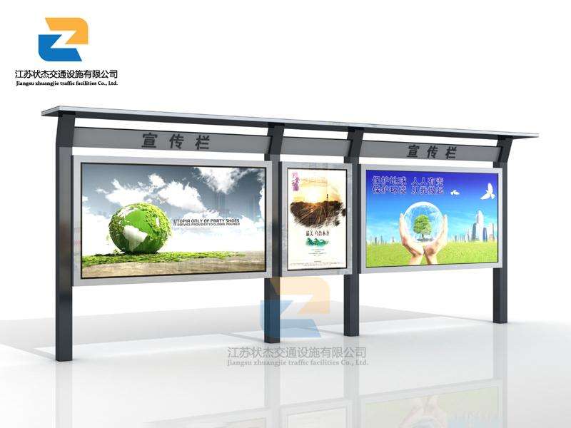 宣傳欄,閱報欄,宣傳欄廠家,閱報欄生產(chǎn)廠家 _江蘇狀杰交通設(shè)施有限公司 宣傳欄在設(shè)計上有什么要求